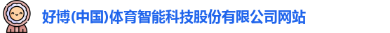 好博体育